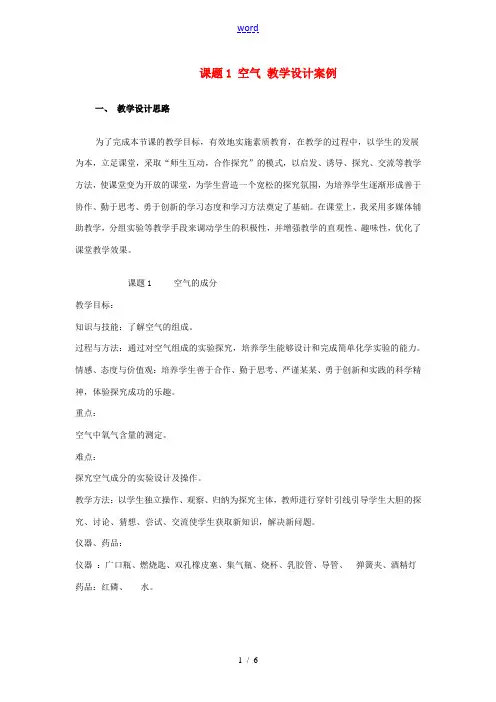 九年级化学上册 2.1 空气教学设计 粤教版