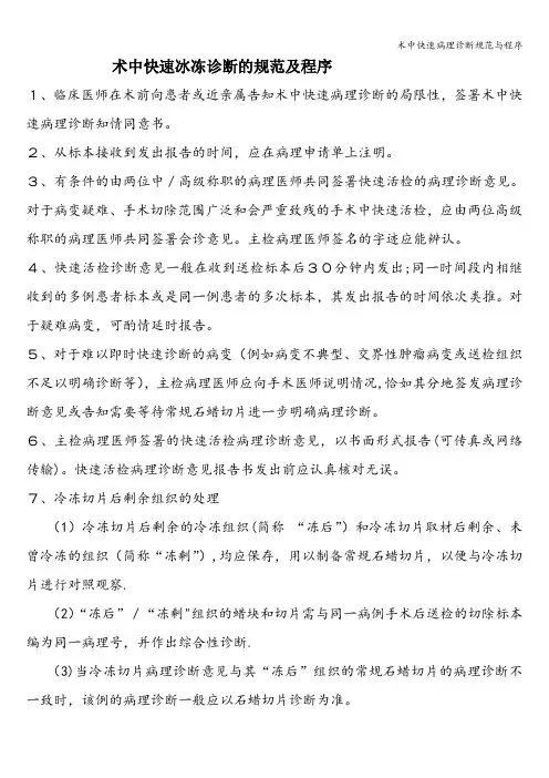 术中快速病理诊断规范与程序