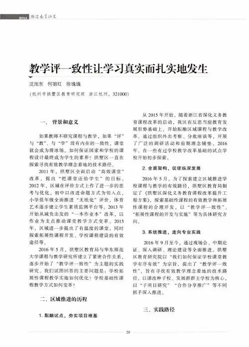 教学评一致性让学习真实而扎实地发生