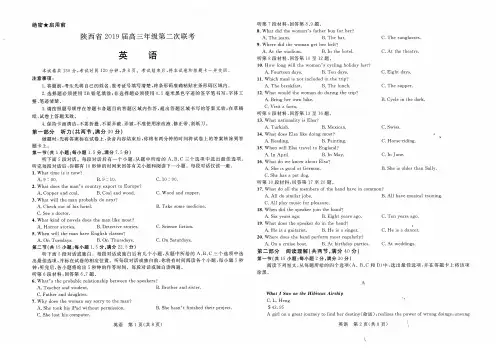 陕西省2019届高三年级第二次联考(英语)试卷