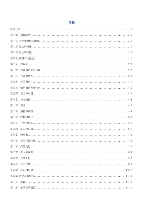 2017-2018学年最新人教版初中物理八年级物理上册全套精品教案(表格版)