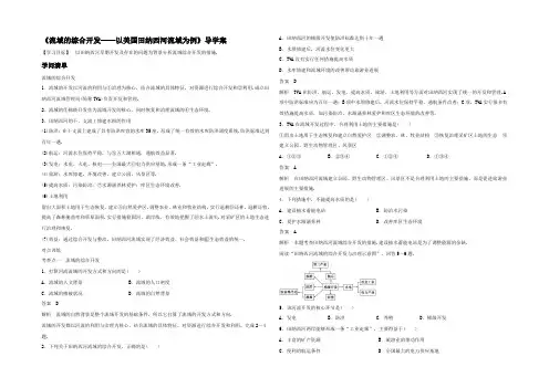 2022年秋人教版地理必修三导学案：3.2《流域的综合开发──以美国田纳西河流域为例》2 