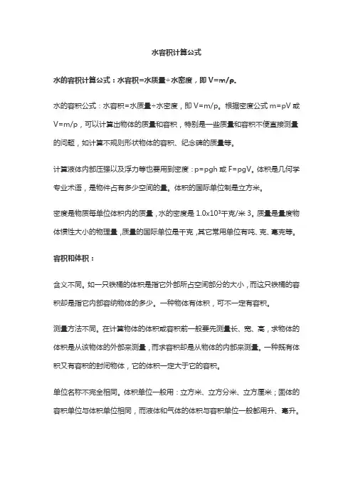 水容积计算公式