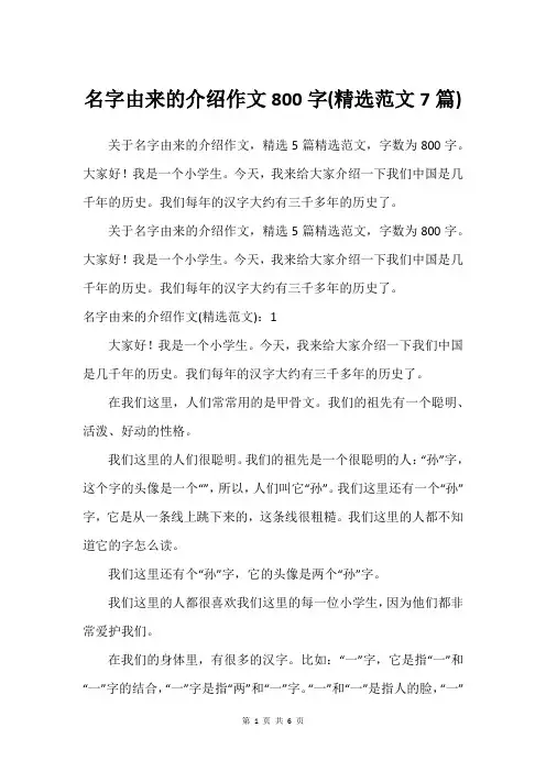 名字由来的介绍作文800字(范文7篇)