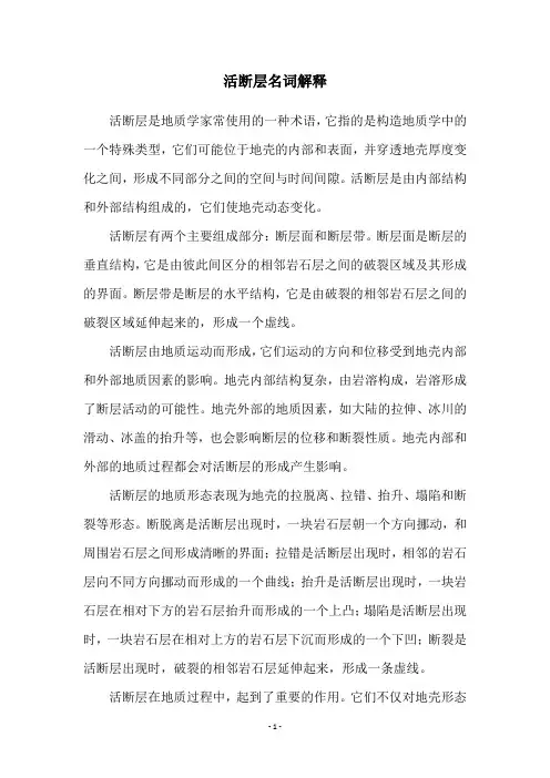 活断层名词解释