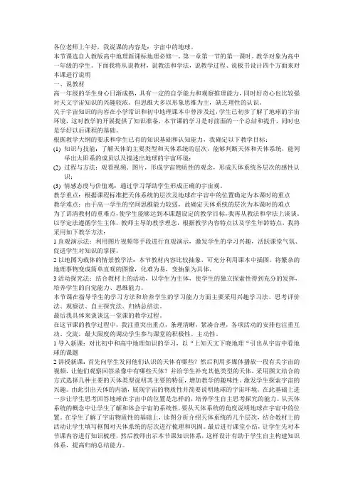 人教版高中地理必修一说课稿