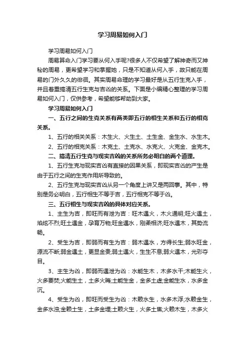 学习周易如何入门