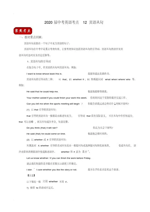 2020届中考英语考点12宾语从句(解析版)