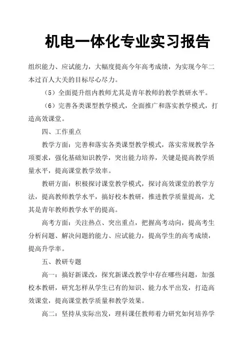 机电一体化专业实习报告