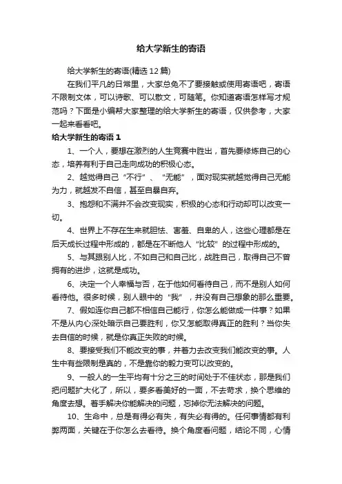 给大学新生的寄语