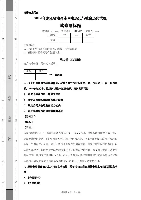【精校】2019年浙江省湖州市中考历史与社会·历史试题