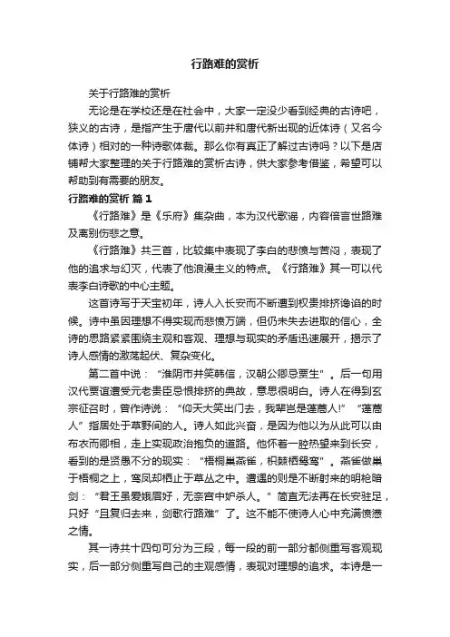 行路难的赏析