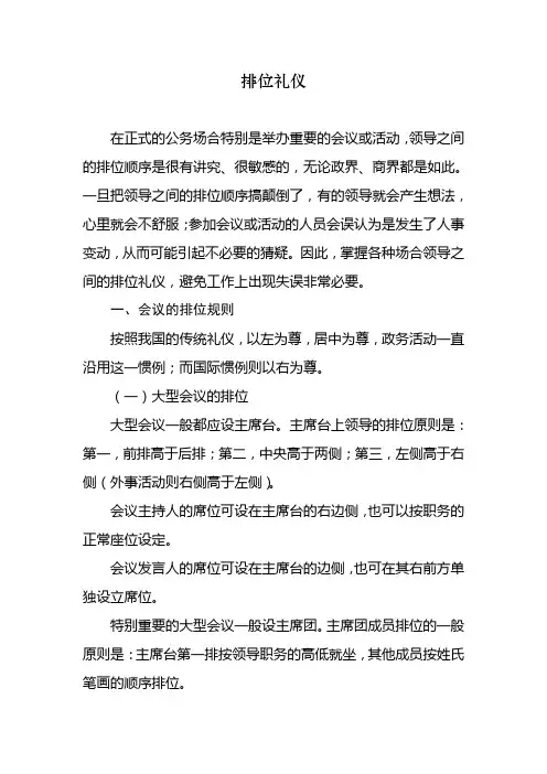 排位礼仪