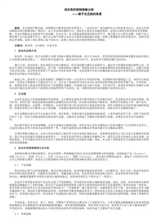 优衣库的营销策略分析——基于生态链的角度