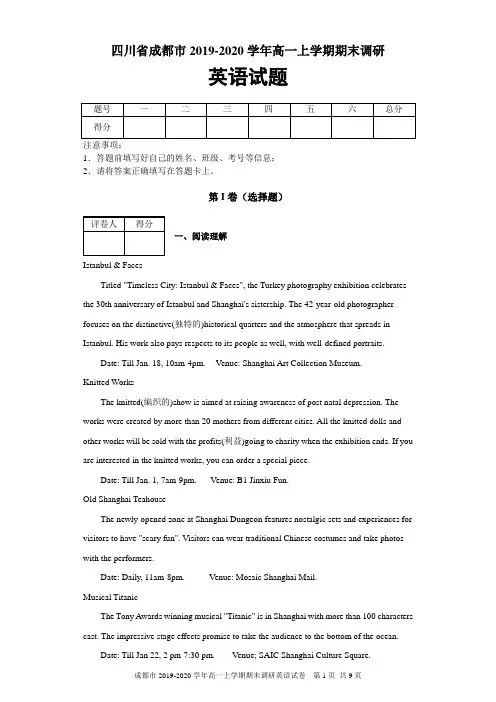 四川省成都市2019-2020学年高一上学期期末调研英语试题及答案解析