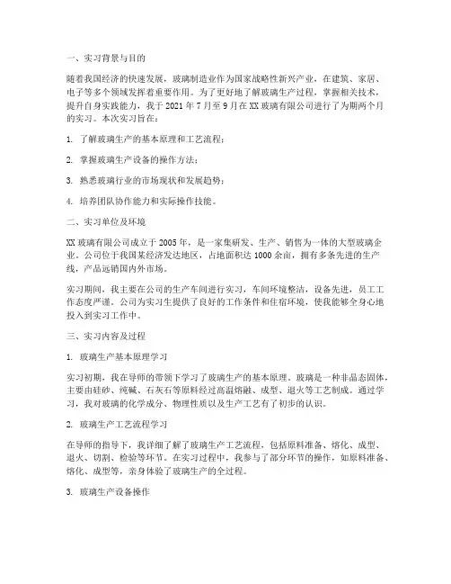 玻璃厂实习报告主体