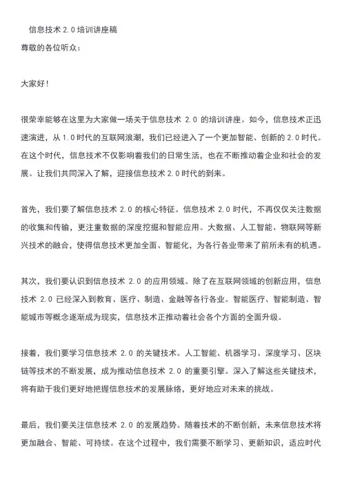 信息技术2.0培训讲座稿
