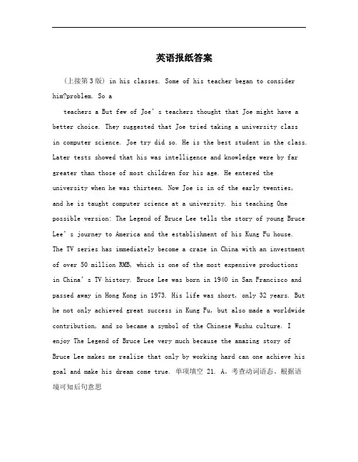 英语报纸答案