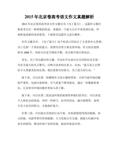 2015年北京卷高考语文作文真题解析