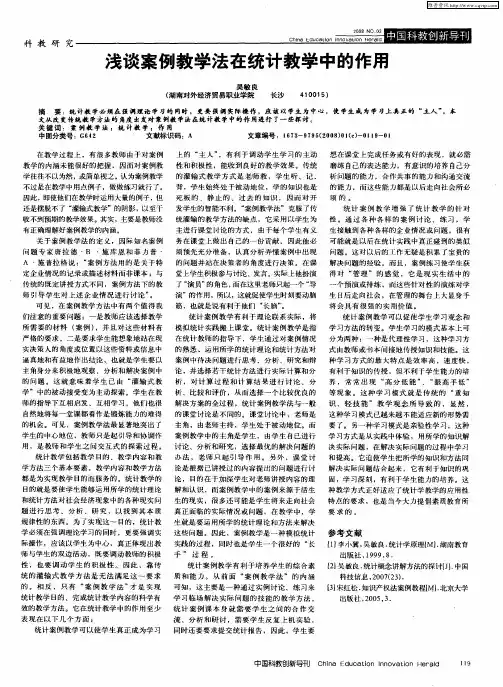 浅谈案例教学法在统计教学中的作用