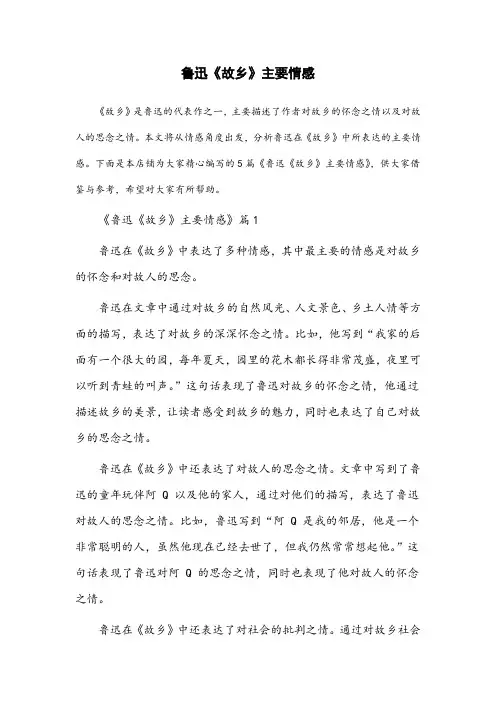 鲁迅《故乡》主要情感