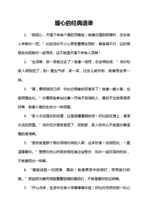 暖心的经典语录