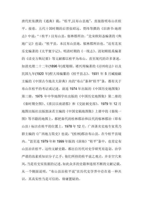 桂平历史沿革