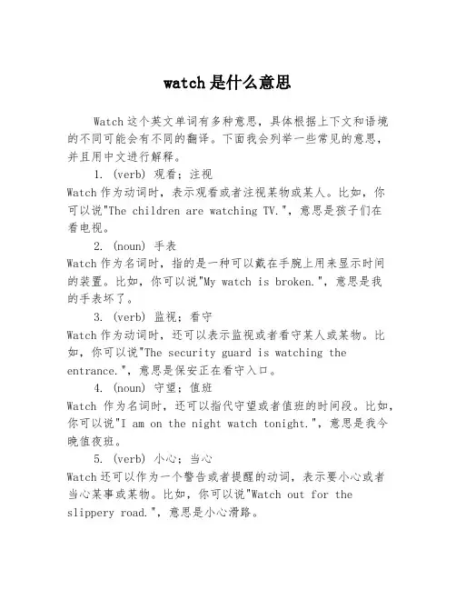 watch是什么意思