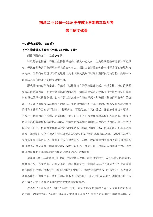江西省南昌市第二中学2018_2019学年高二语文上学期第三次月考试题