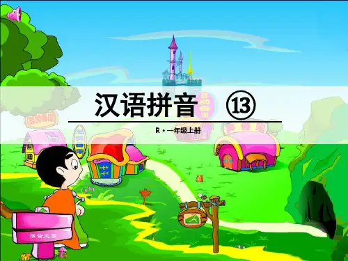 2024年部编版一年级语文(课堂教学2)angengingong-优质课件