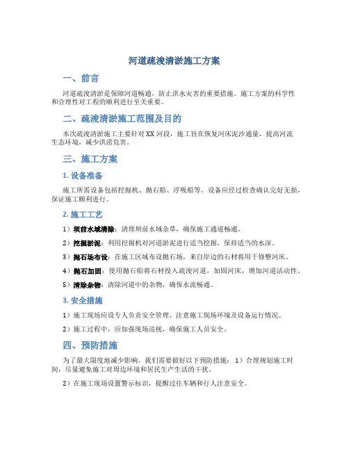 河道疏浚清淤施工方案