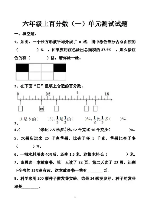 最新人教版六年级上册数学百分数(一)单元测试试题以及答案