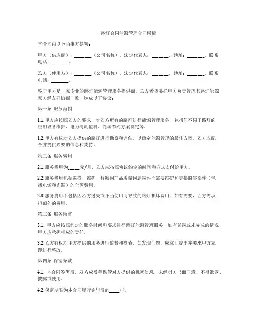 路灯合同能源管理合同模板