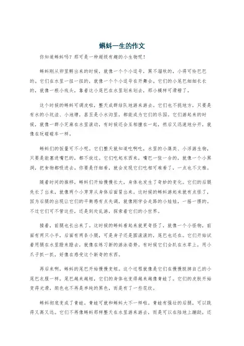 蝌蚪一生的作文