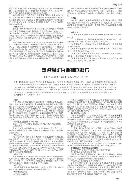 煤矿瓦斯抽放技术