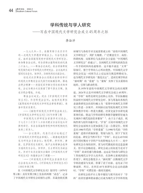 学科传统与学人研究——写在中国现代文学研究会成立45周年之际