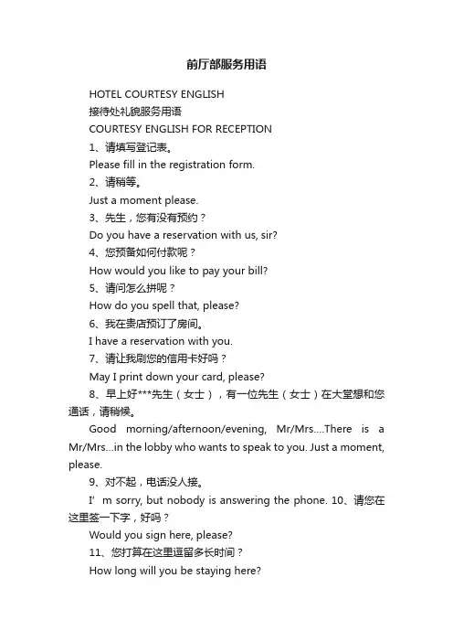 前厅部服务用语