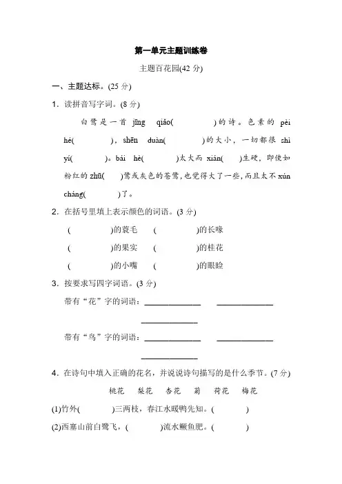绵阳市【部编人教版】2019语文五年级上册-第一单元 同步达标测试主题训练卷-附答案