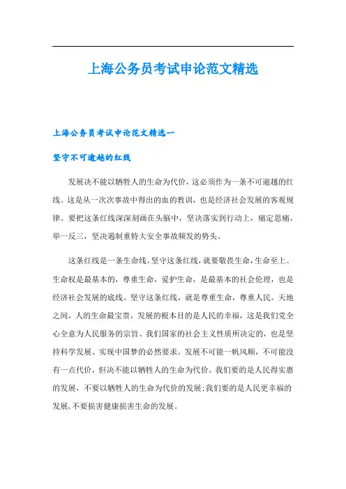 上海公务员考试申论范文精选
