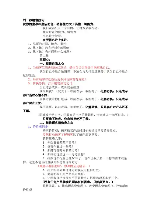 刘一秒销售技巧
