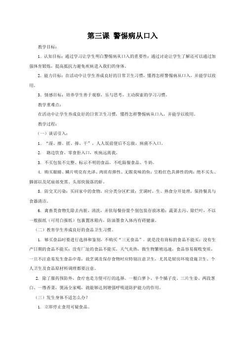 第三课三年级安全教育