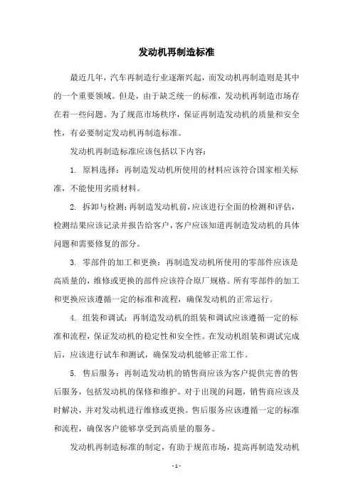 发动机再制造标准