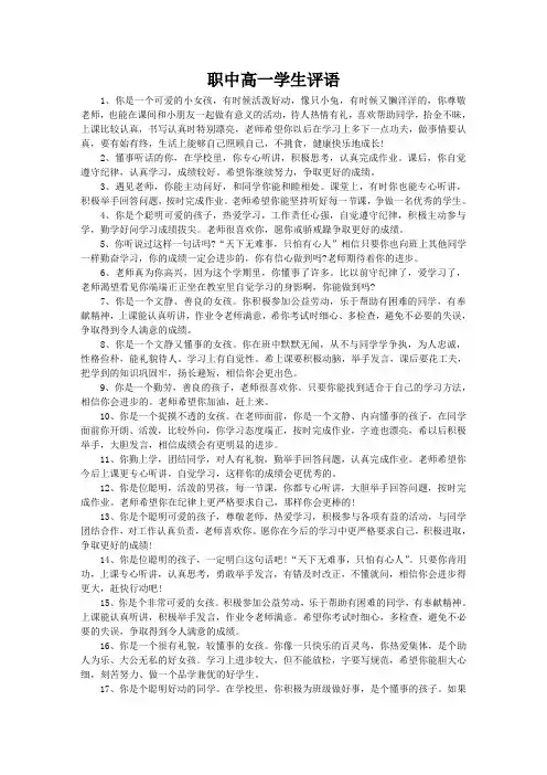 职中高一学生评语