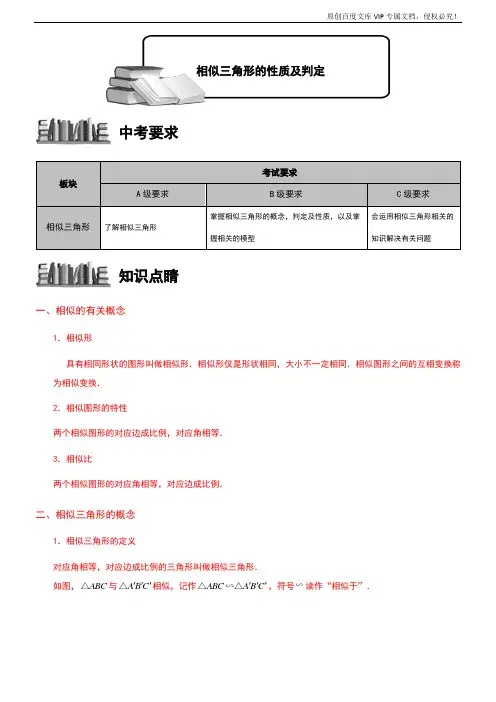 北师大版数学九年级上 相似三角形的性质及判定知识点总结 习题型总结(学生版)