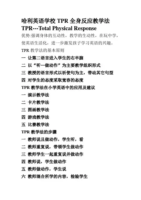 哈利英语学校TPR全身反应教学法