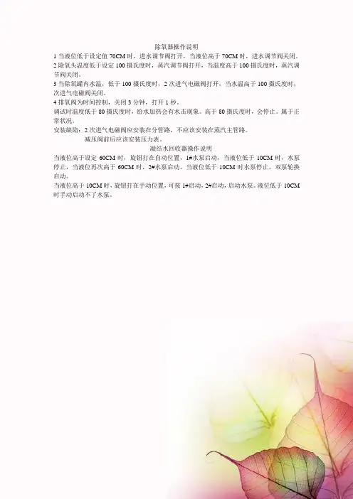 除氧器操作说明