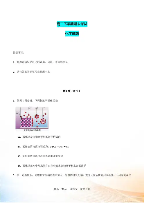 最新北京市2021-2021年高二下学期期末考试化学试题解析