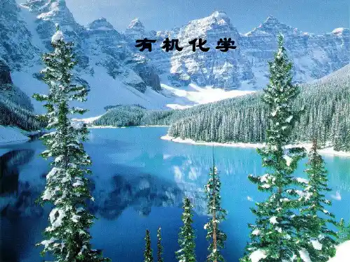 有机化学第五章芳香烃