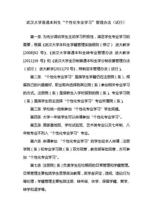 学生“个性化专业学习”