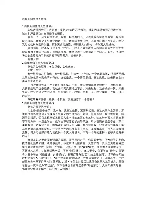 自我介绍主持人竞选